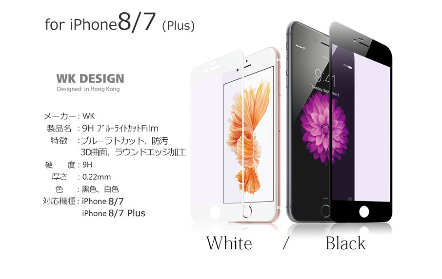 iPhone7 ガラスフィルム