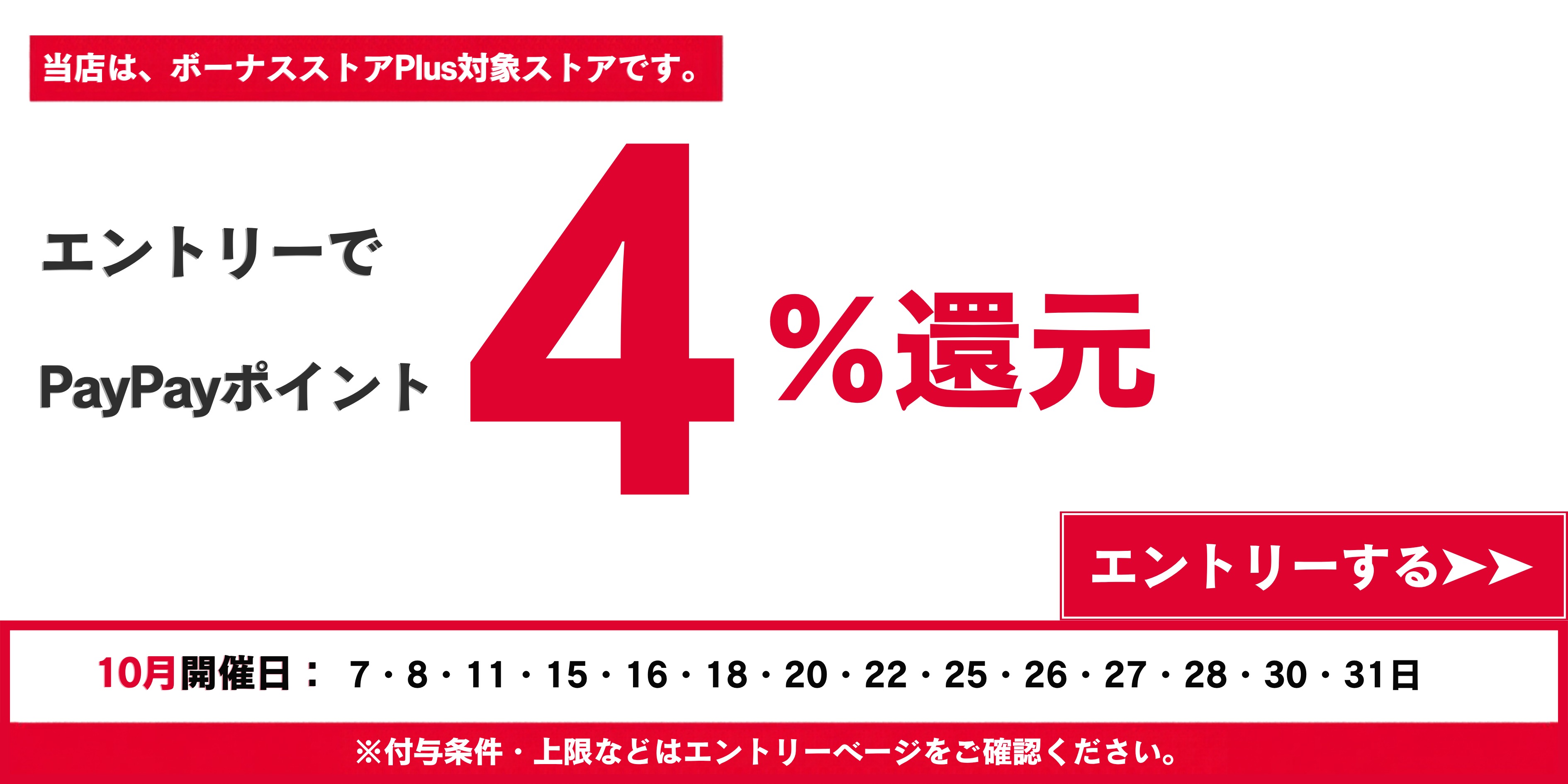 ボーナス10%