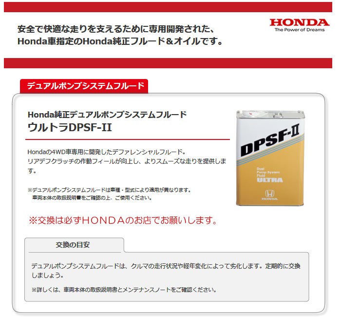 HONDA(ホンダ)デュアルポンプシステムフルード ウルトラDPSF-II 4L缶