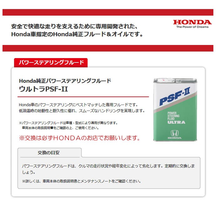 ホンダ HONDA(ホンダ)純正パワーステアリングフルード ウルトラ
