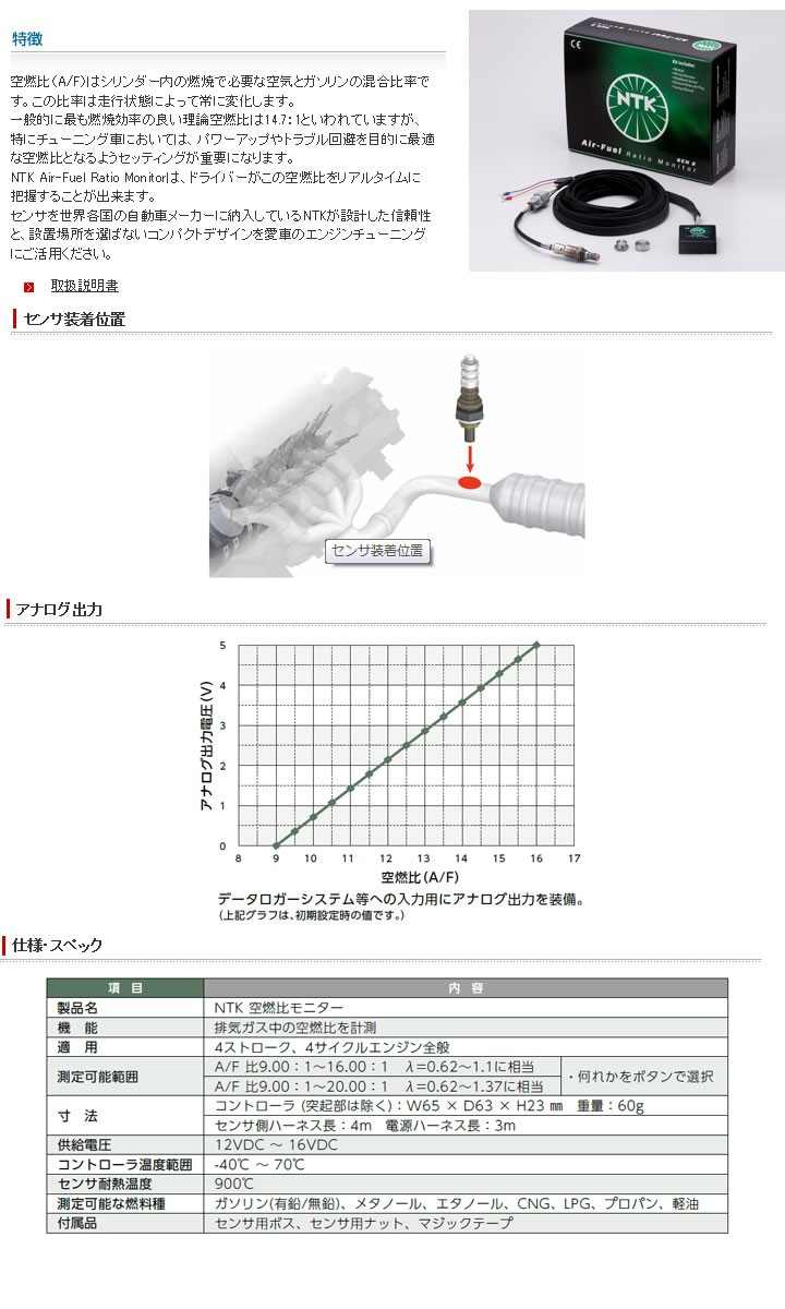 NGK(NTK) Air-Fuel Ratio Monitor 空燃比モニター VTA0001-WW002