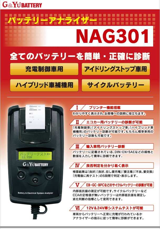 すべてのバッテリーを簡単・正確に診断】G&Yu BATTERY バッテリー