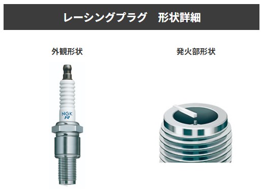 NGK スパークプラグ R6725-105 3857 2本 NGK 1本 NGKレーシングプラグ (3857) R6725-105 一体形 【正規品】 : 2