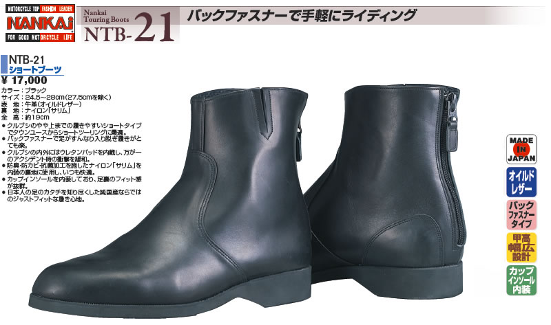 南海部品 ショートブーツ NTB-21南海部品カタログサイト・