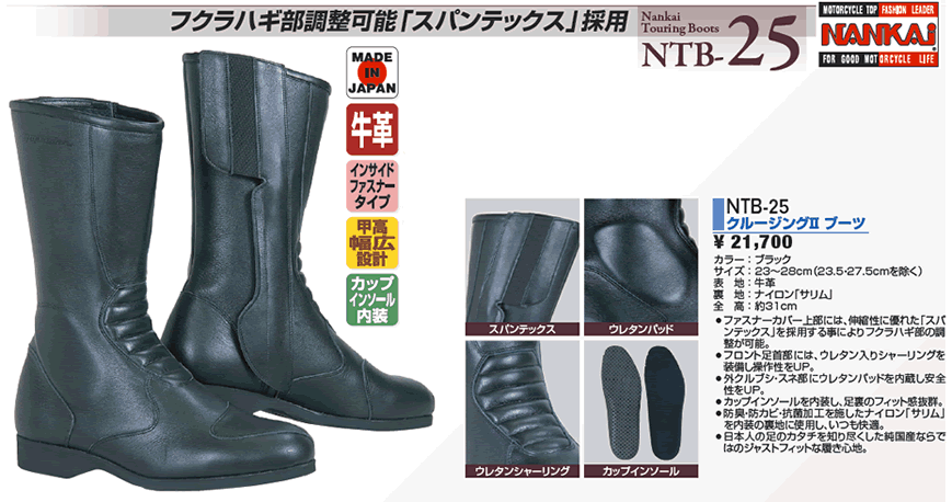 NANKAI(ナンカイ) NTB-25 クルージングII ブーツ ブラック : shose