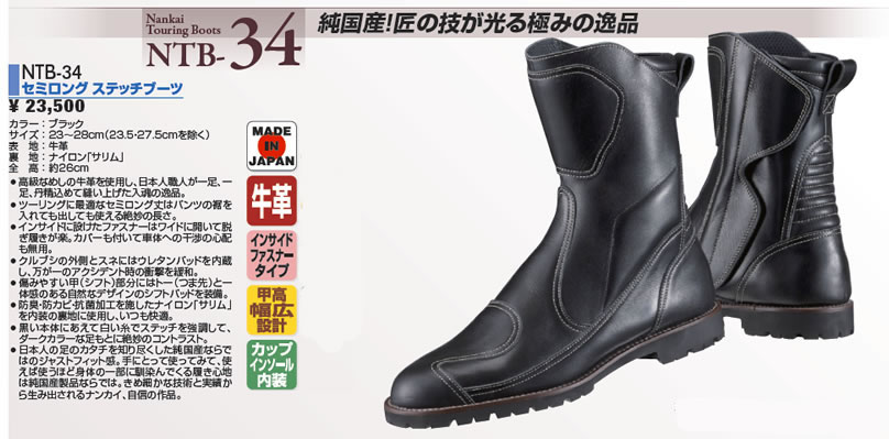 大特価NANKAI ナンカイセミロング ステッチブーツ本革日本製 26.5