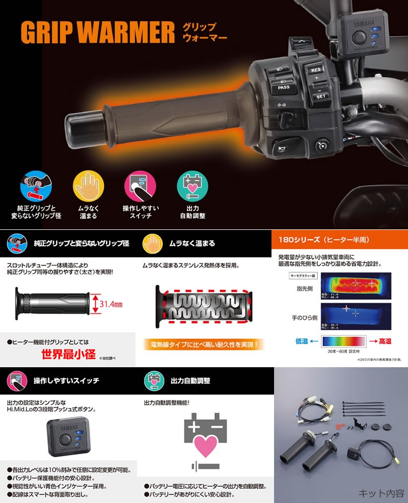 ワイズギア ワイズギア（YAMAHA） グリップウォーマー180A