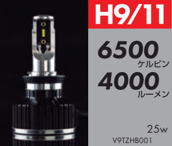 車検対応/3年保証】TZ LEDヘッドバルブ 6500K H9/11 (TZ-H005