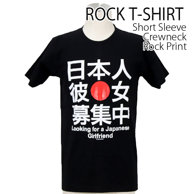 ロックtシャツ バンドtシャツ パンク 日本人彼女募集中 メンズ