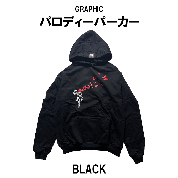 フード付き パロディパーカー バンクシー Banksy プルオーバー メンズ