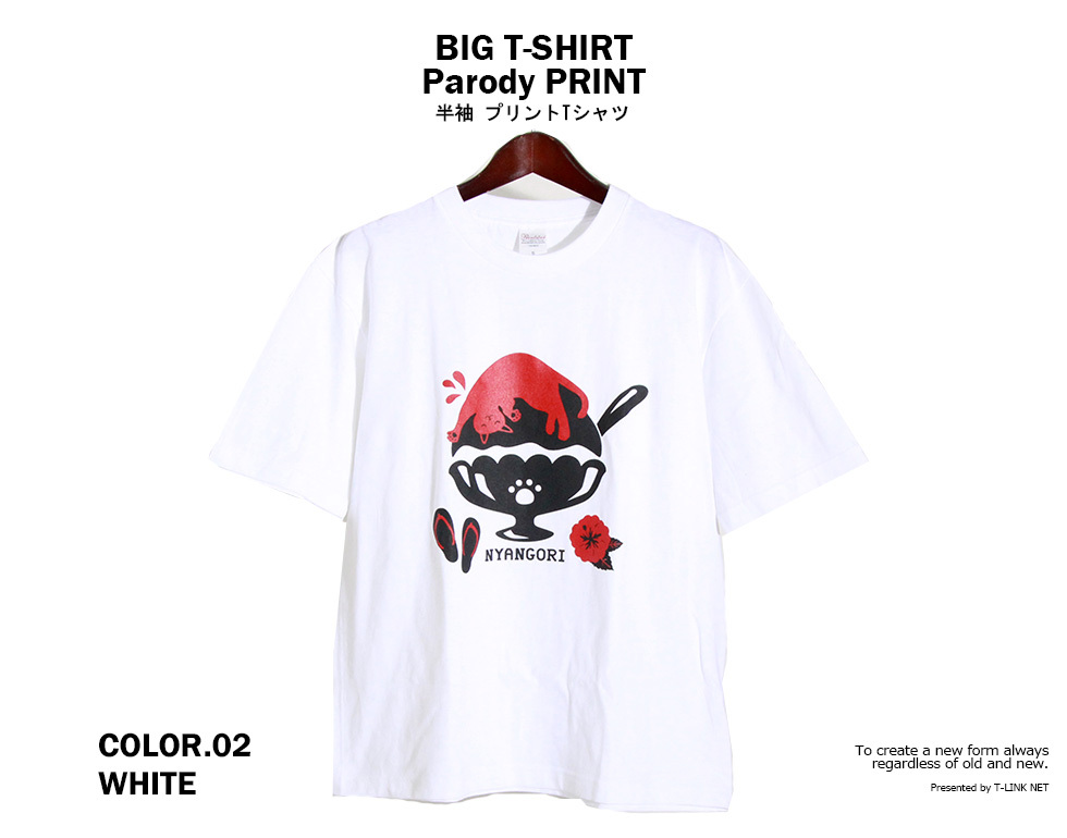 Spoof パロディ Tシャツ 猫のかき氷 おもしろ 半袖 ビッグシルエット デザインtシャツ おしゃれ ネタ ストリート 個性的 トップス デス Dss032 T Link 通販 Yahoo ショッピング