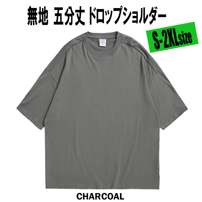 5分袖 ビッグシルエット Tシャツ メンズ 無地Tシャツ ドロップショルダー オーバーサイズ 幅広Tシャツ 大きいサイズ ビッグサイズ