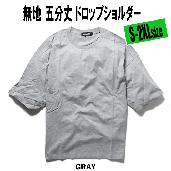 無地Tシャツ メンズ 5分袖 Tシャツ ユニセックス ドロップショルダ ビッグシルエット オーバーサイズ 幅広Tシャツ 大きいサイズ ビッグサイズ