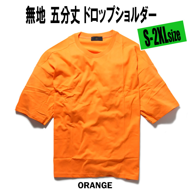 5分袖 ビッグシルエット Tシャツ メンズ 無地Tシャツ ドロップ