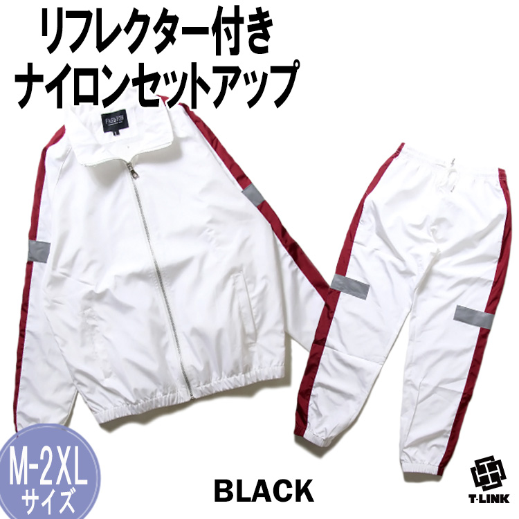 リフレクター付 ナイロンセットアップ メンズ  上下 全3色 M-2XL メンズ レディース ジップ...