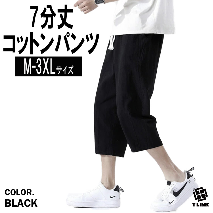ハーフパンツ 7分丈パンツ イージーパンツ メンズ ストリート コットン  