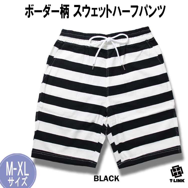 ハーフパンツ 短パン ショートパンツ ボーダー柄 メンズ 半パン