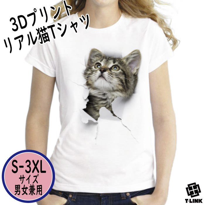 3D猫 Tシャツ おもしろ 半袖 猫 ねこ キャット にゃんこ グラフィック 