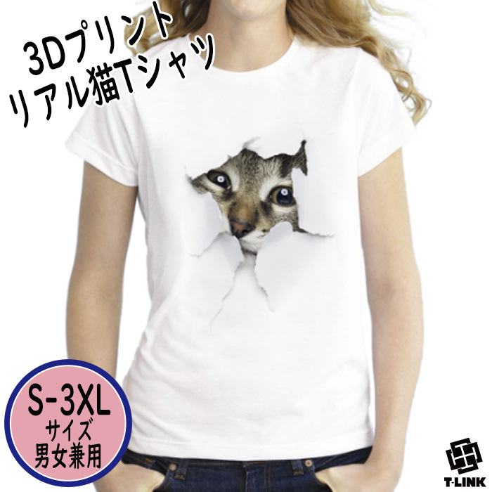 3D猫 Tシャツ おもしろ 半袖 猫 ねこ キャット にゃんこ グラフィック