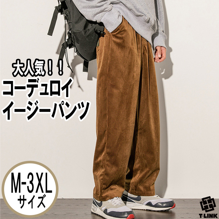 かっこいい コーデュロイ イージー パンツ ワイド シェフ ルーズ