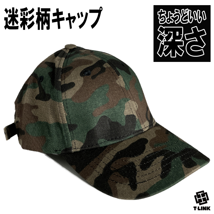 キャップ 帽子 迷彩 カモフラ ベースボールキャップ メンズキャップ レディースキャップ CAP キャップ ワークキャップ メンズ レディース