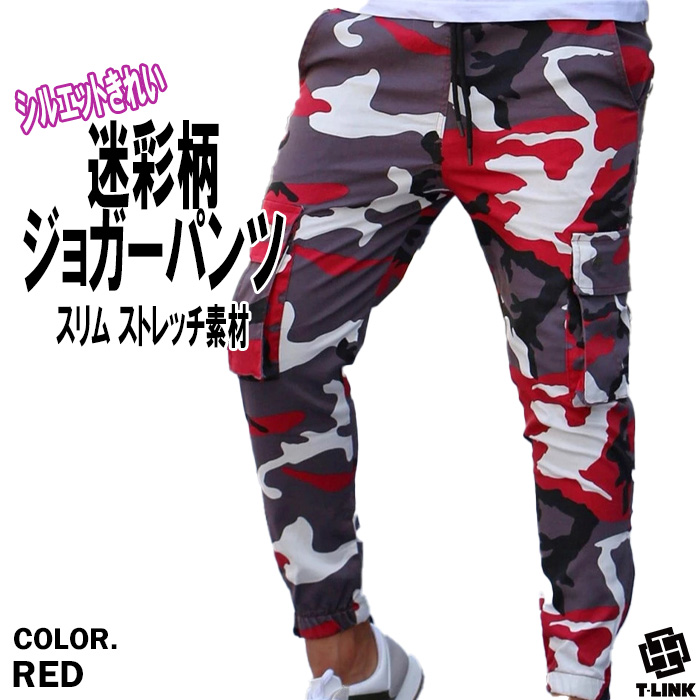 迷彩柄 ジョガーパンツ ストレッチカーゴパンツ メンズ レディース