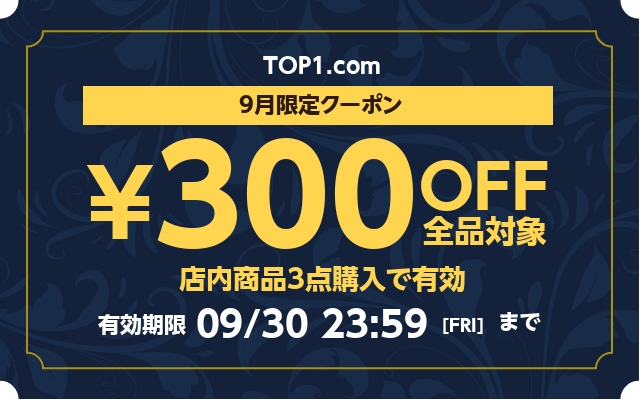 ショッピングクーポン - Yahoo!ショッピング - 9月限定300円OFFクーポン
