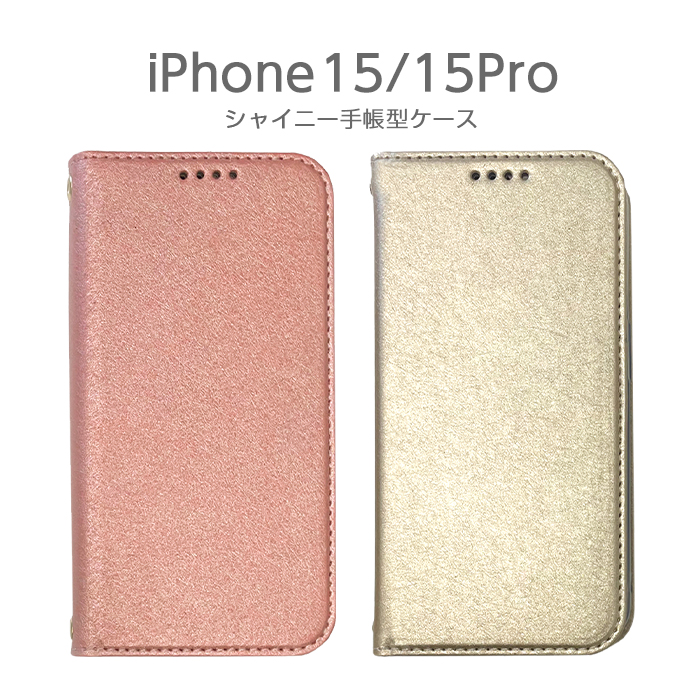 iPhone 15 Pro iPhone15 ケース 手帳型 レザー iPhone15Pro カバー 手帳型ケース シャイニー スマホケース 手帳  カードポケット マグネット ピンク ゴールド : airs4526397117955 : TOP1.comYahoo!ショッピング店 - 通販 -  Yahoo!ショッピング