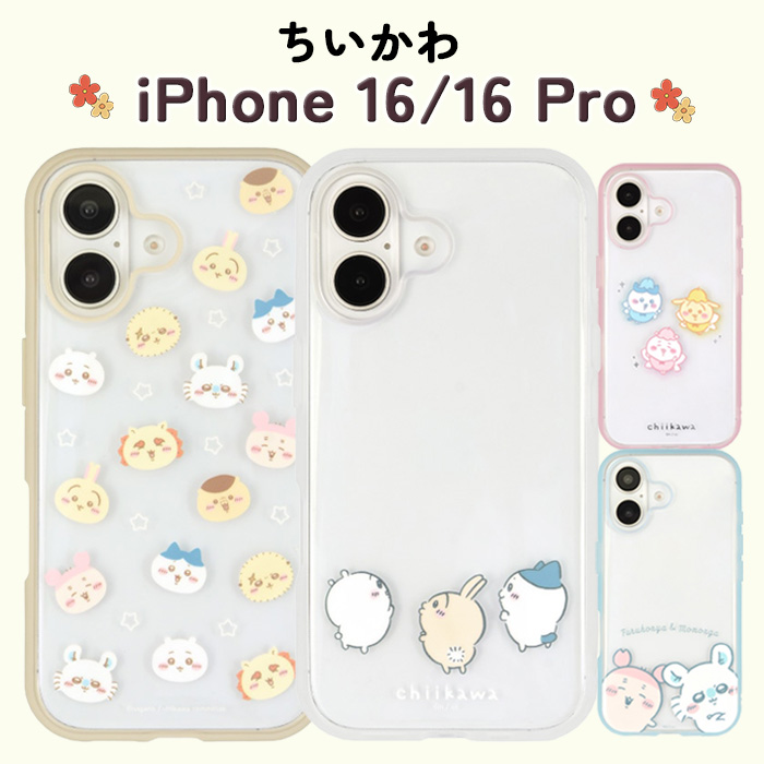 iPhone16 ケース ちいかわ ハチワレ うさぎ かわいい クリア 透明