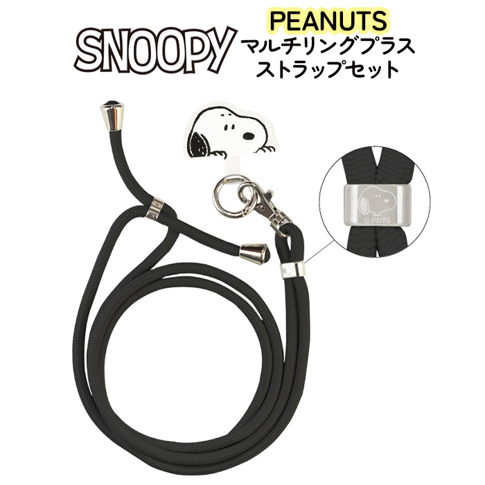 ピーナッツ スヌーピー ショルダーストラップ スマホショルダー