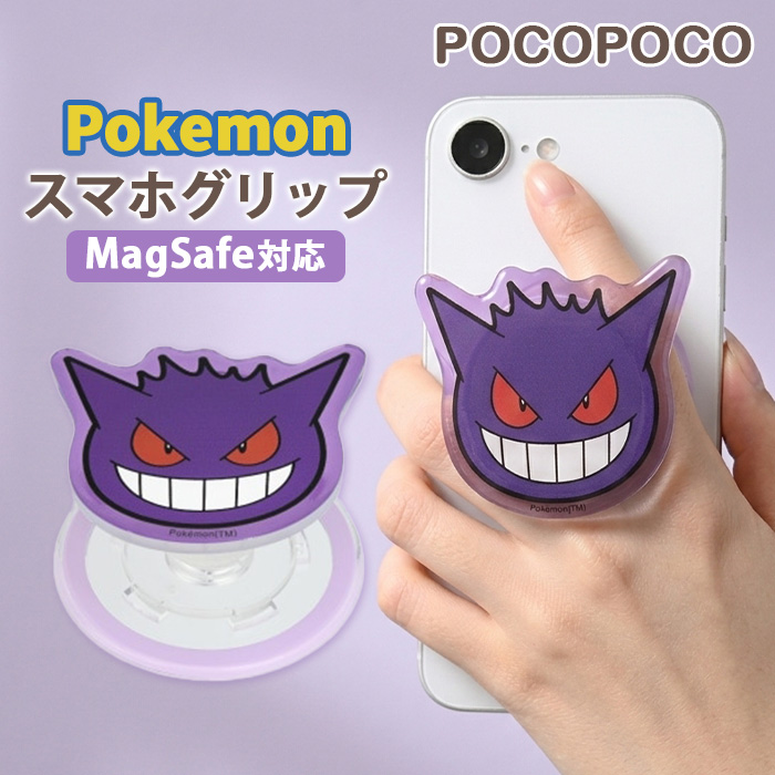 スマホグリップ ポケモン ゲンガー かわいい MagSafe マグネット 磁石