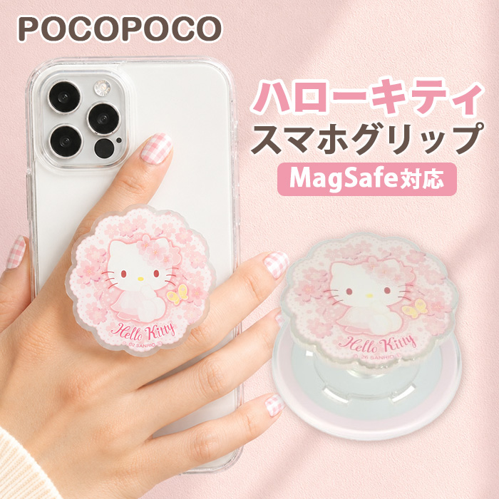 スマホグリップ サンリオ ハローキティ かわいい MagSafe マグネット