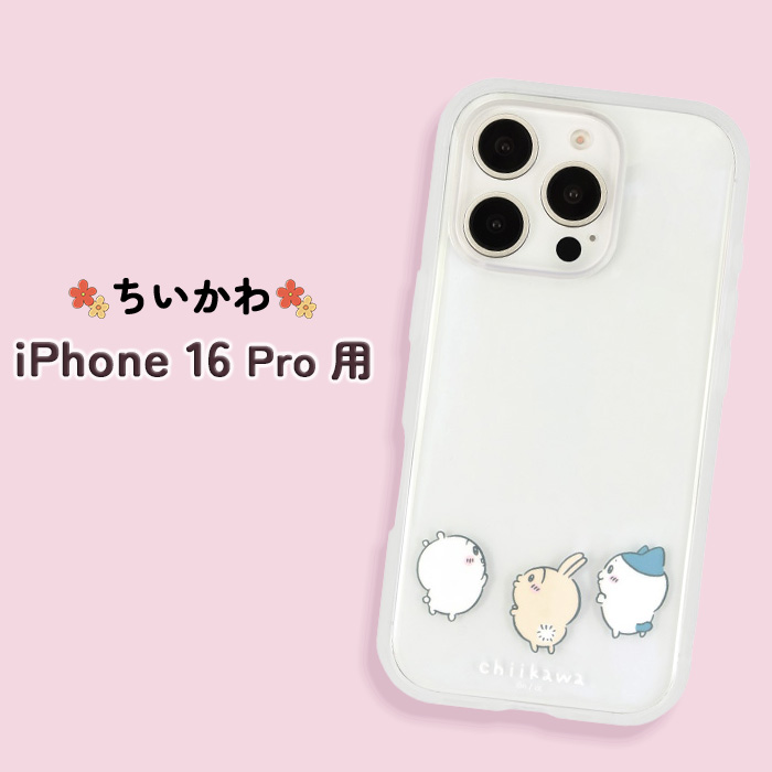 新品同様！iPhone 16 Pro ちいかわケース　保護フィルム付き iPhone 16 Pro ケース キャラクター ちいかわ iPhone16Pro 耐衝撃