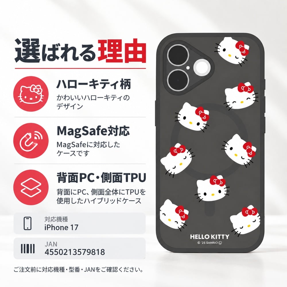 iPhone 17 ケース サンリオ ハローキティ グルマンディーズ IIIIfit