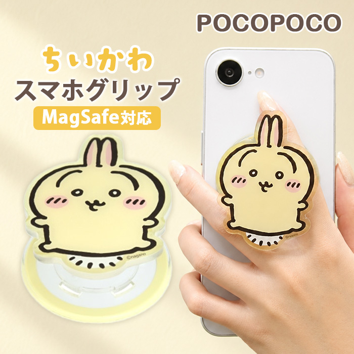 スマホグリップ ちいかわ うさぎ かわいい MagSafe マグネット 磁石