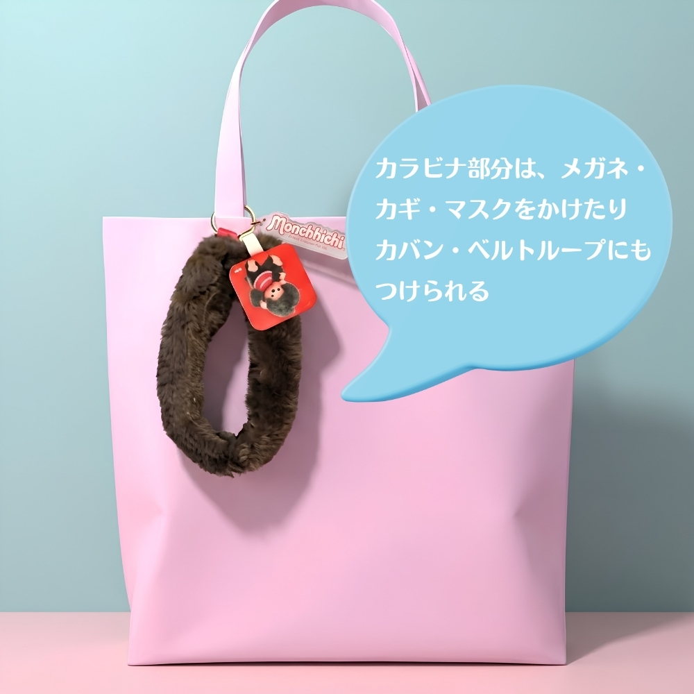 ハンドストラップ モンチッチ ファー ふわふわ キーホルダー チャーム