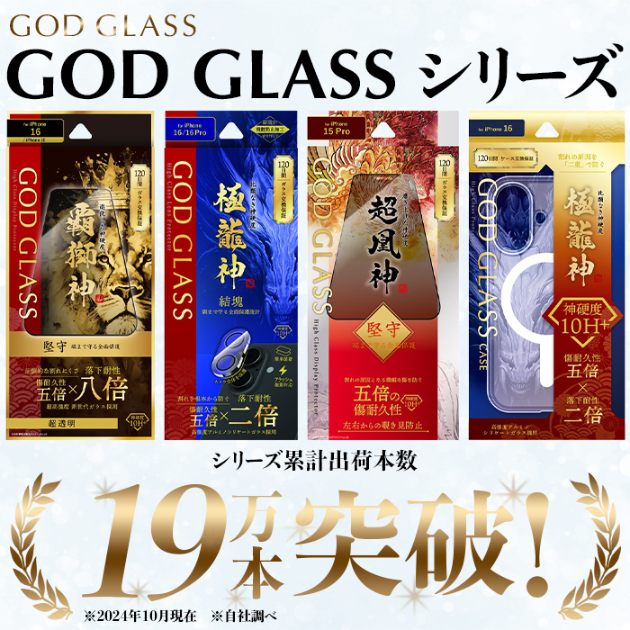 iPhone17ProMax ガラスフィルム GOD GLASS 覇獅神 堅守 超透明 落下