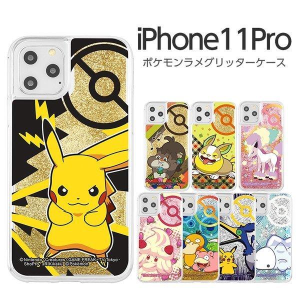 Pokemon（ポケモン） iPhone11Pro ケース ポケットモンスター ラメ