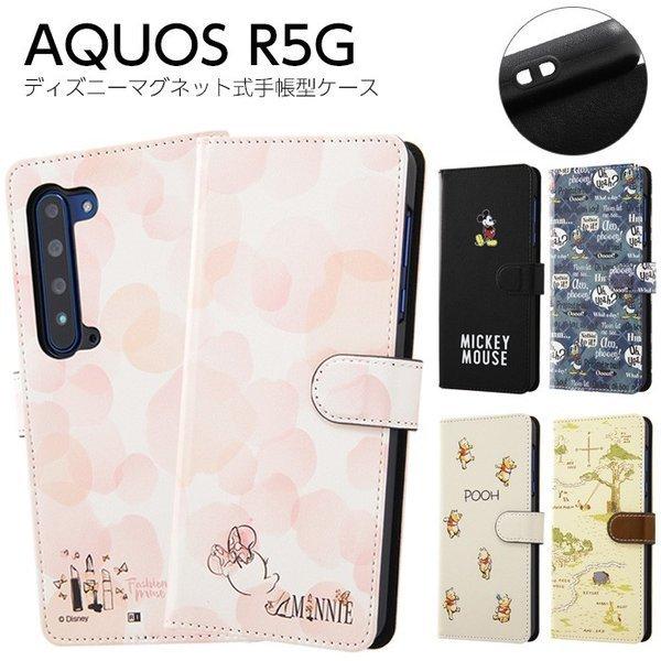 AQUOS R5G SHG01 SH-51A ケース 手帳型 ディズニー キャラクター アクオスR5G AQUOSR5G アクオス R5G カバー  ミッキー ミニー ドナルド プーさん かわいい 保護