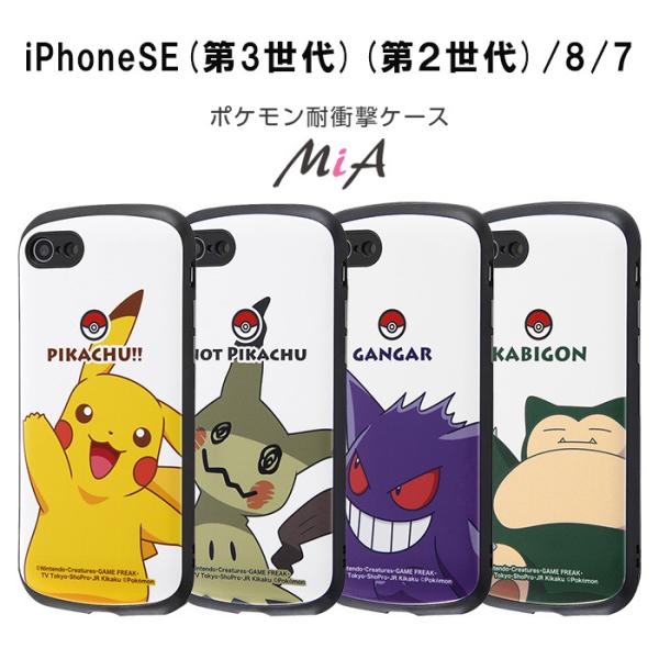N*）様 Apple iPhone 8 シルバー ポケモンケース付き Pokemon（ポケモン） iPhone SE 第3世代 第2世代 iPhone8 7 SE2 SE3