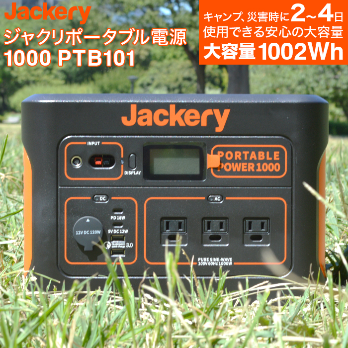 Jackery ポータブル電源 1000 ジャックリー 発電機 ポータブル