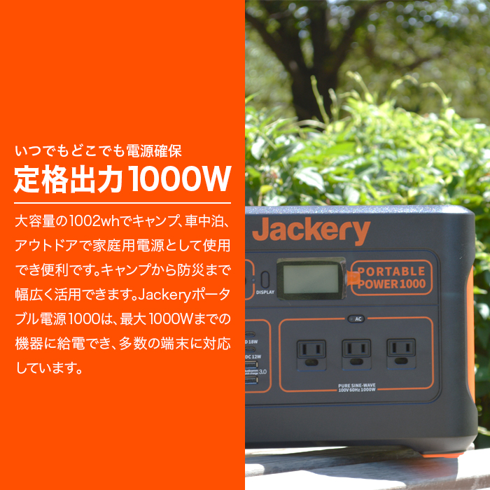 Jackery ポータブル電源 1000 ジャックリー 発電機 ポータブル