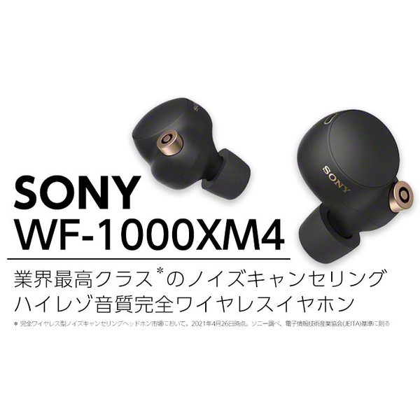 ソニー ワイヤレスイヤホン WF-1000XM4 BM ノイズキャンセリング