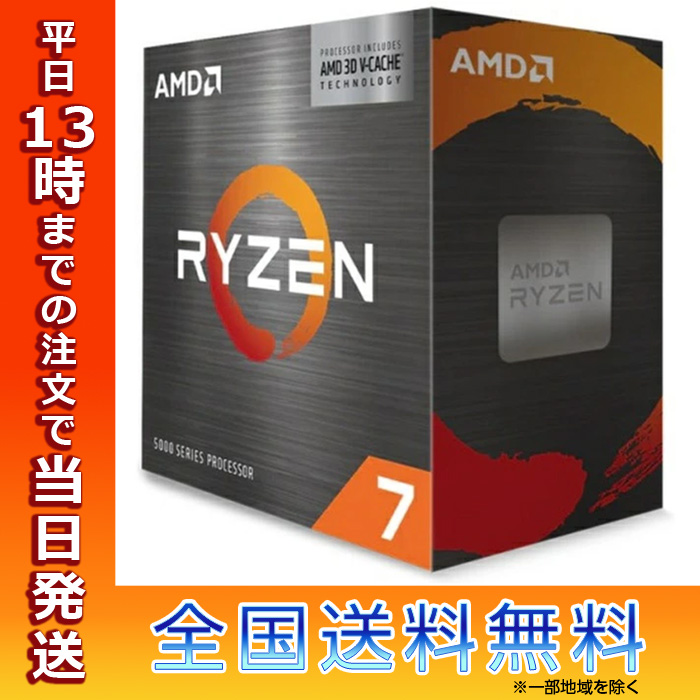 良好品】 AMD エーエムディー CPU 5800X3D Ryzen 7 dinter.com.hn