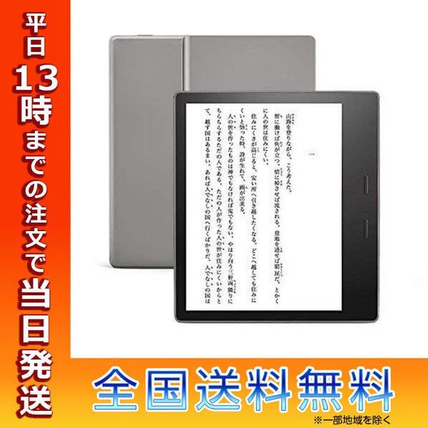 Amazon アマゾン Kindle Oasis 色調調節ライト搭載 Wi-Fi 8GB 広告つき