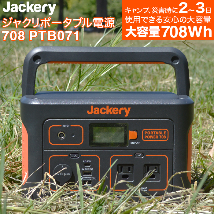 Jackery ポータブル電源 708 ジャックリー 家庭用蓄電池 家庭用 発電