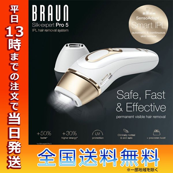 ブラウン BRAUN 光美容器 シルクエキスパート PL-5137 BRAUN