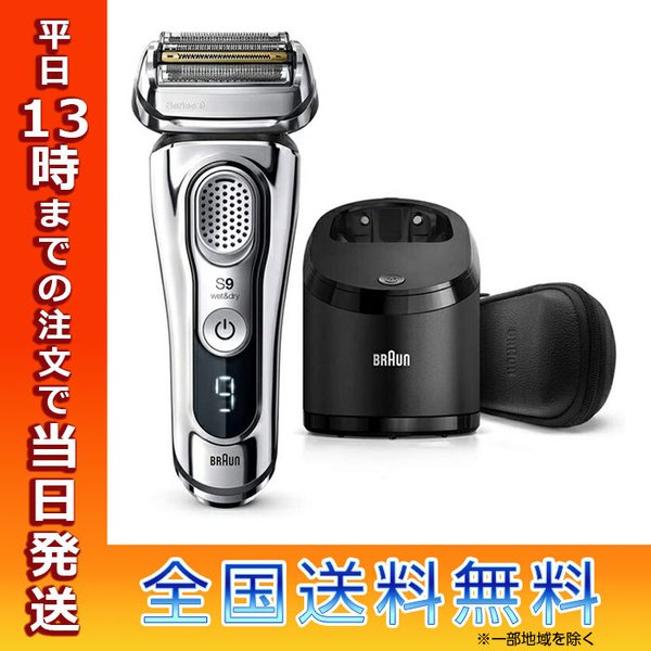 Braun Series 9 9365cc-V メンズシェーバー ブラウン メンズシェーバー シリーズ9 9395cc-v（5カット