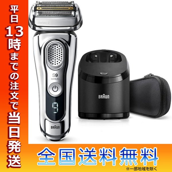 【新品未使用】ブラウンシリーズ9 9394cc全自動５段階アルコール洗浄システム 楽天市場】Braun (ブラウン) シリーズ9 充電式シェーバー シルバー