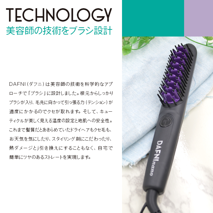 ヤーマン とかすだけで髪にツヤを与えるストレートヘアアイロン DAFNI